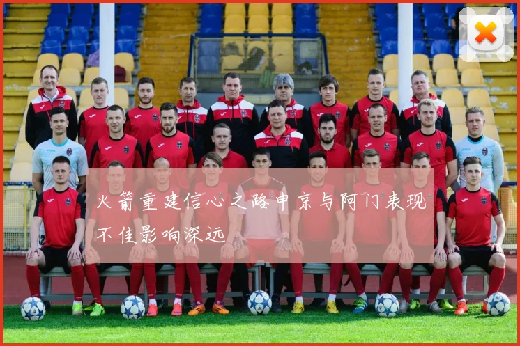 火箭重建信心之路申京与阿门表现不佳影响深远